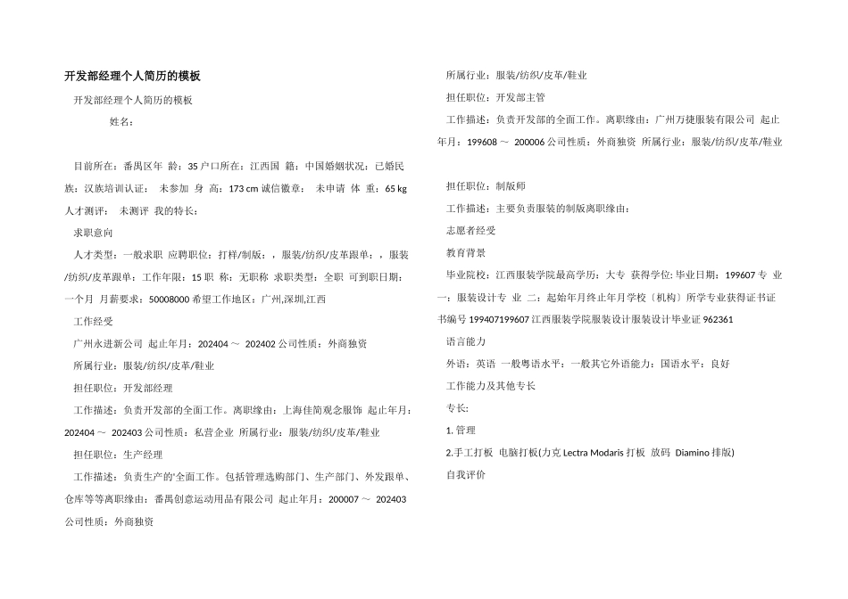 开发部经理个人简历的模板_第1页