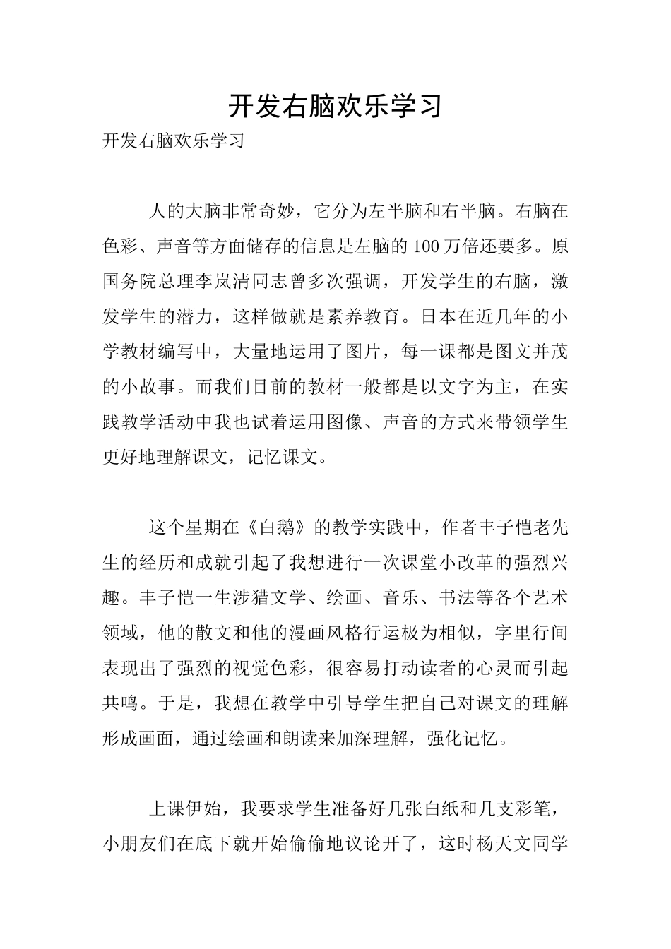 开发右脑快乐学习_第1页