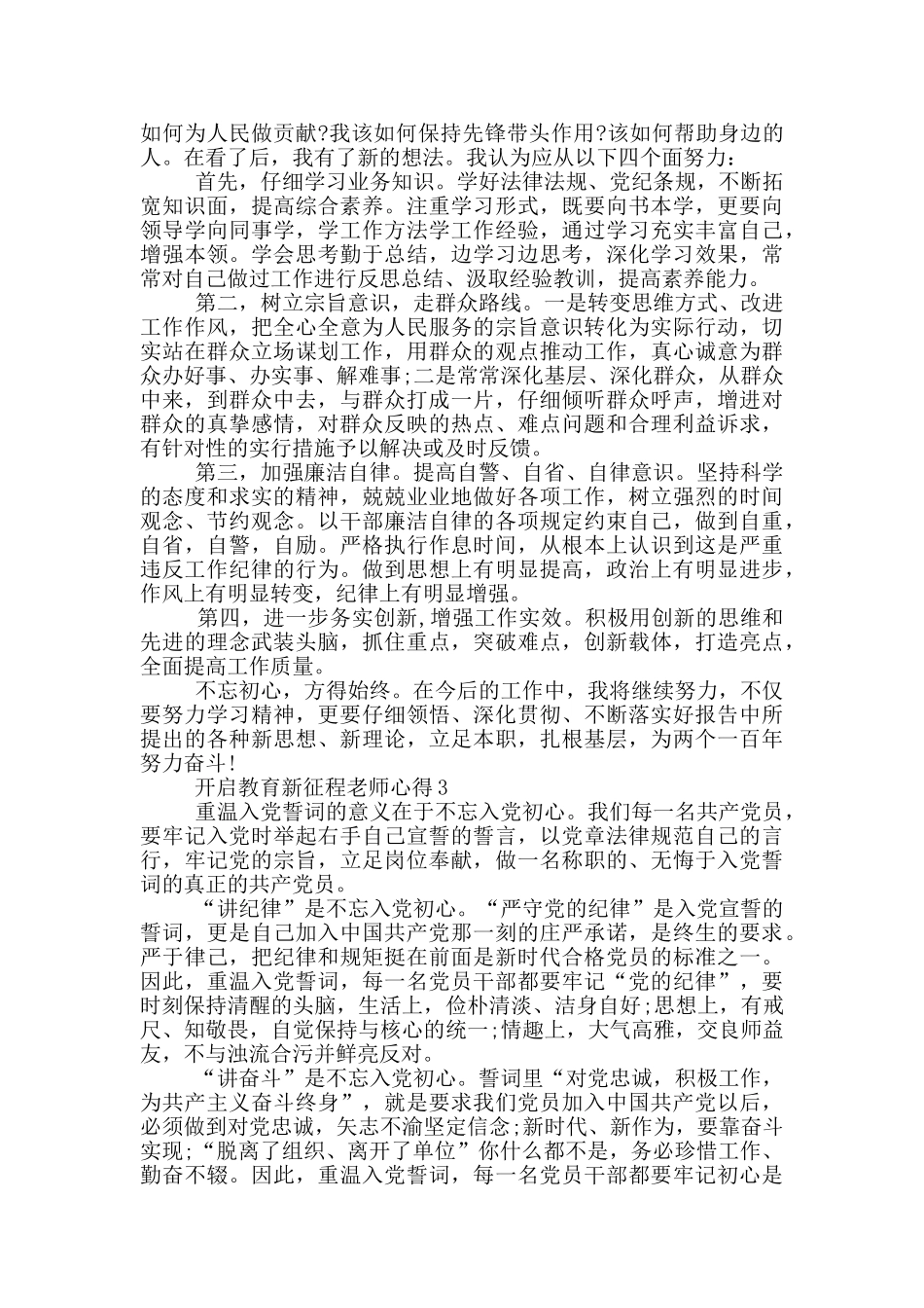开启教育新征程教师心得5篇_第2页