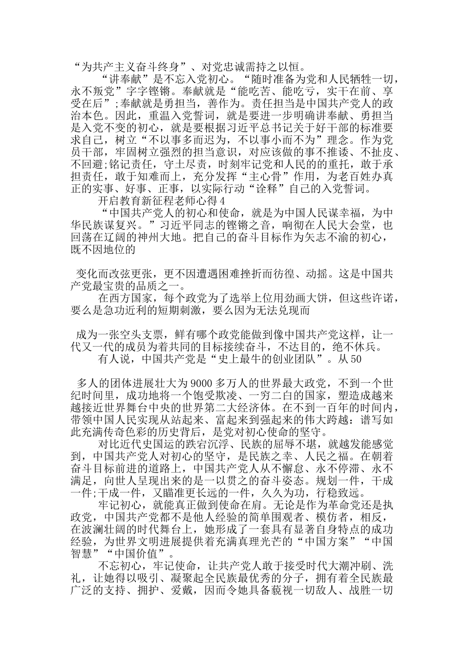 开启教育新征程教师心得5篇_第3页