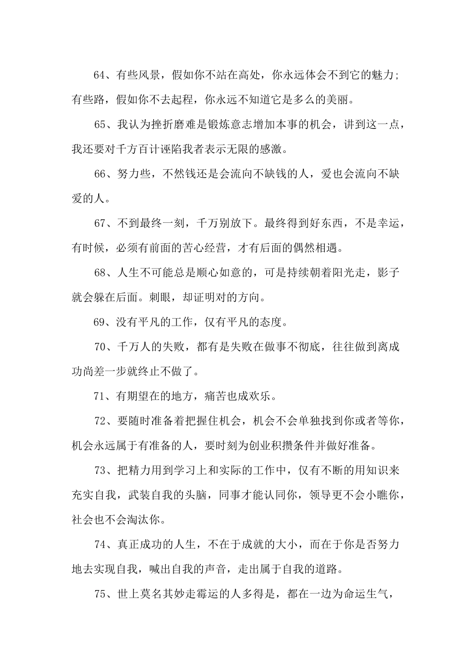 开启上班模式心情短语范文六篇_第2页