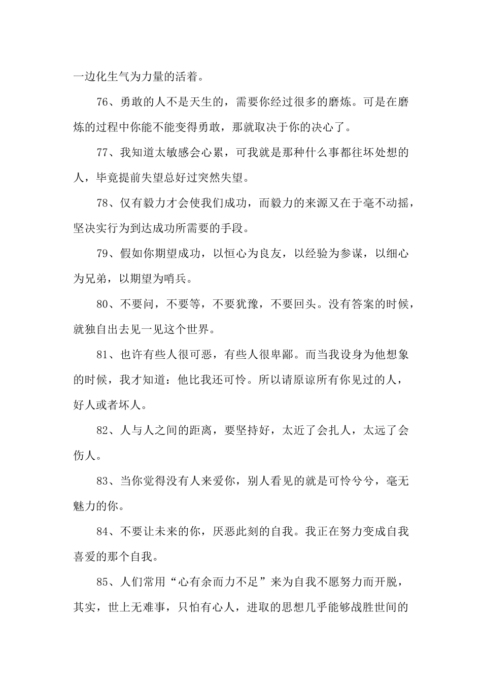 开启上班模式心情短语范文六篇_第3页