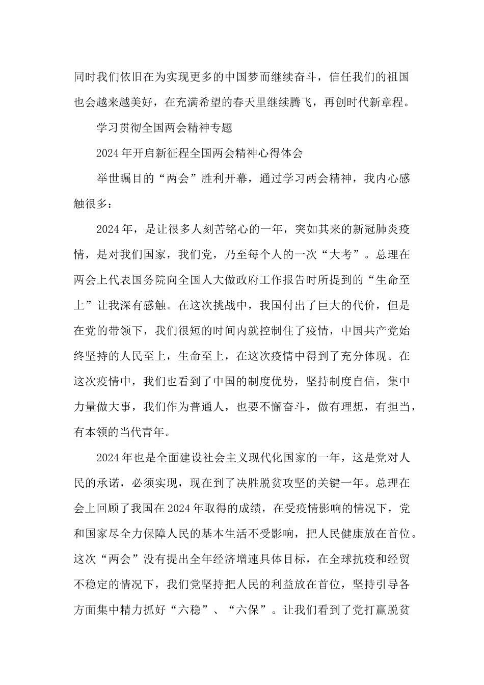 开启新征程全国两会精神观后心得7篇_第2页