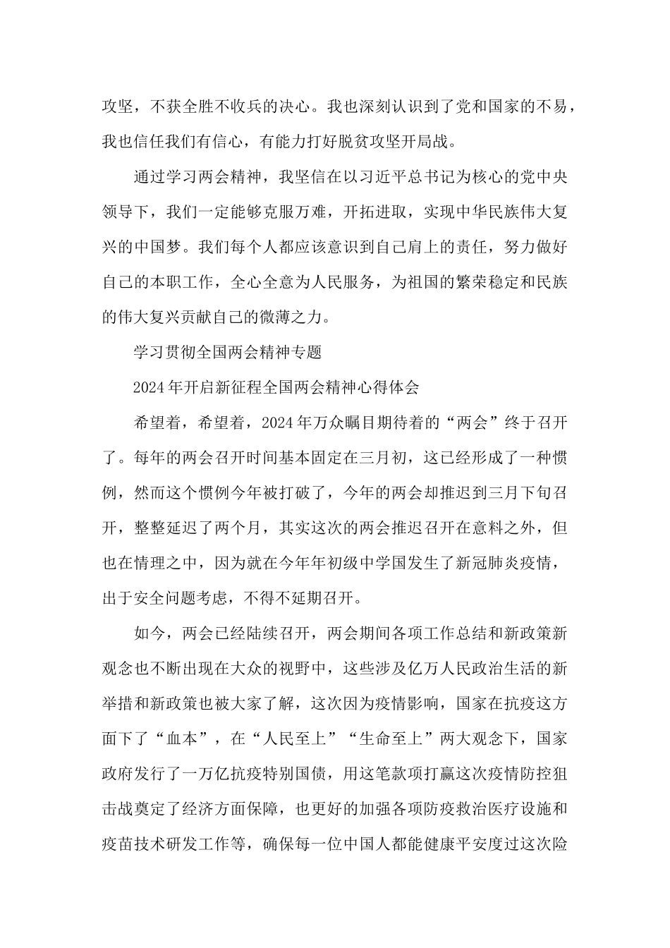 开启新征程全国两会精神观后心得7篇_第3页