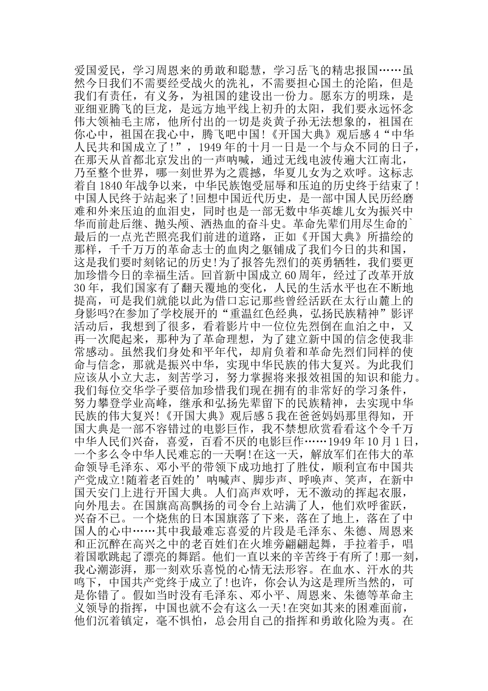 开国大典观后感五篇800字_第3页
