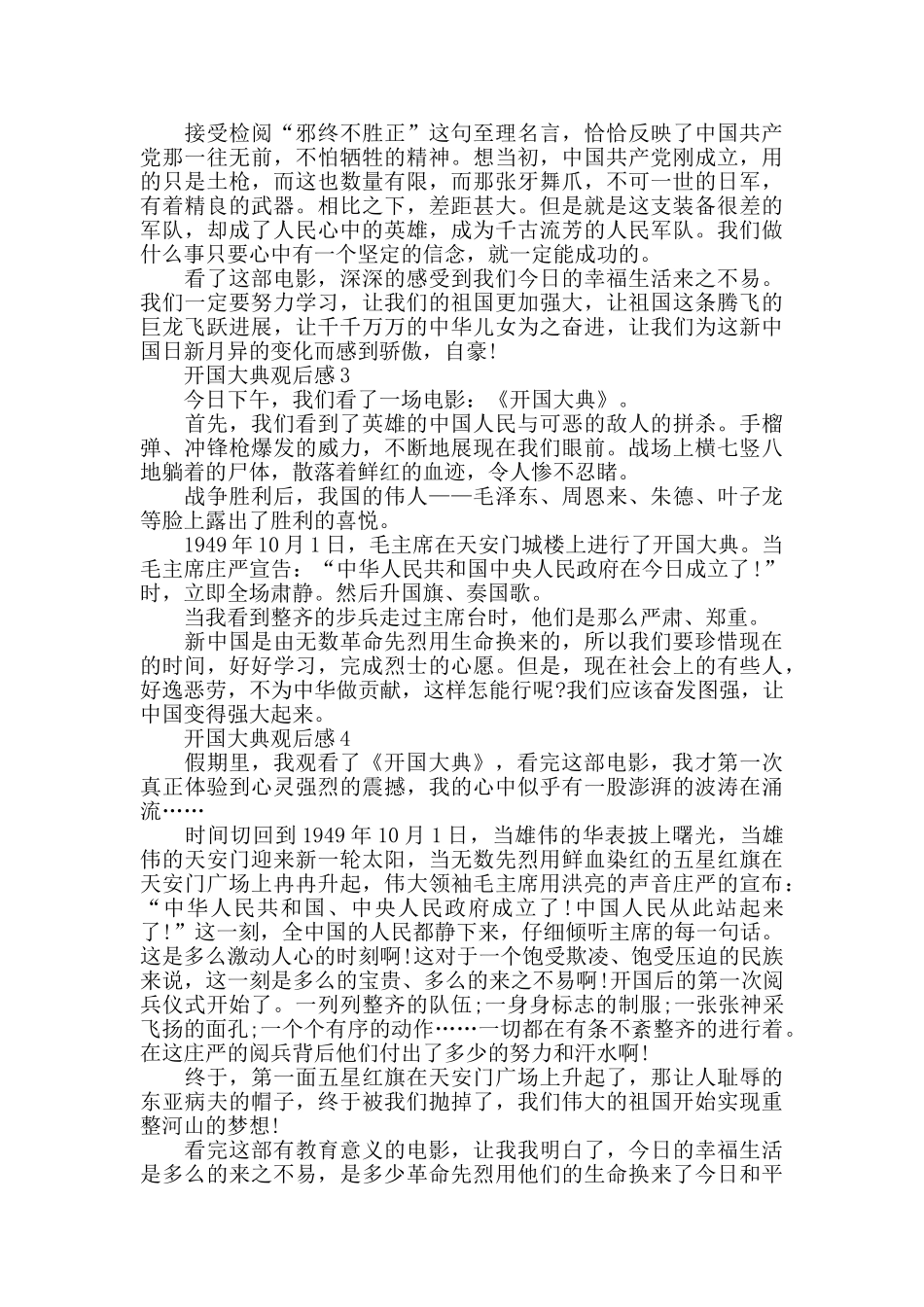 开国大典电影观后感500字范文_第2页