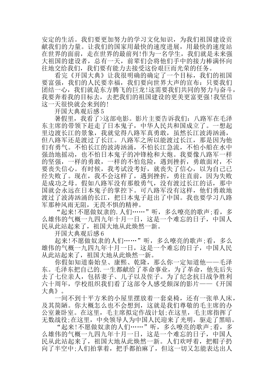 开国大典电影观后感500字范文_第3页