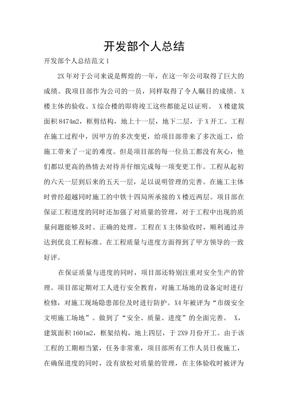 开发部个人总结_第1页