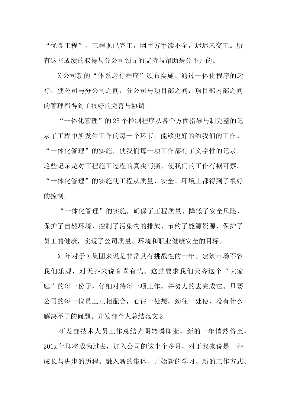 开发部个人总结_第2页