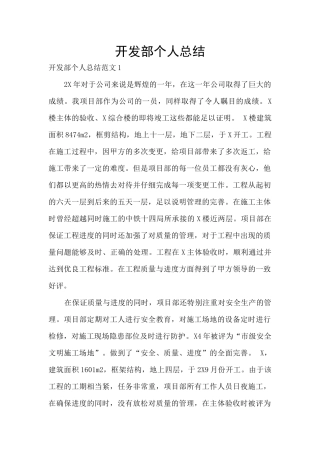 开发部个人总结