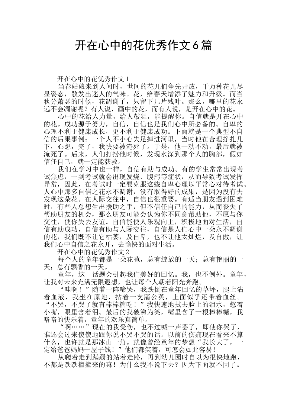 开在心中的花优秀作文6篇_第1页