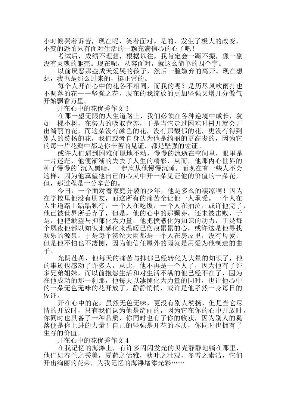 开在心中的花优秀作文6篇_第2页