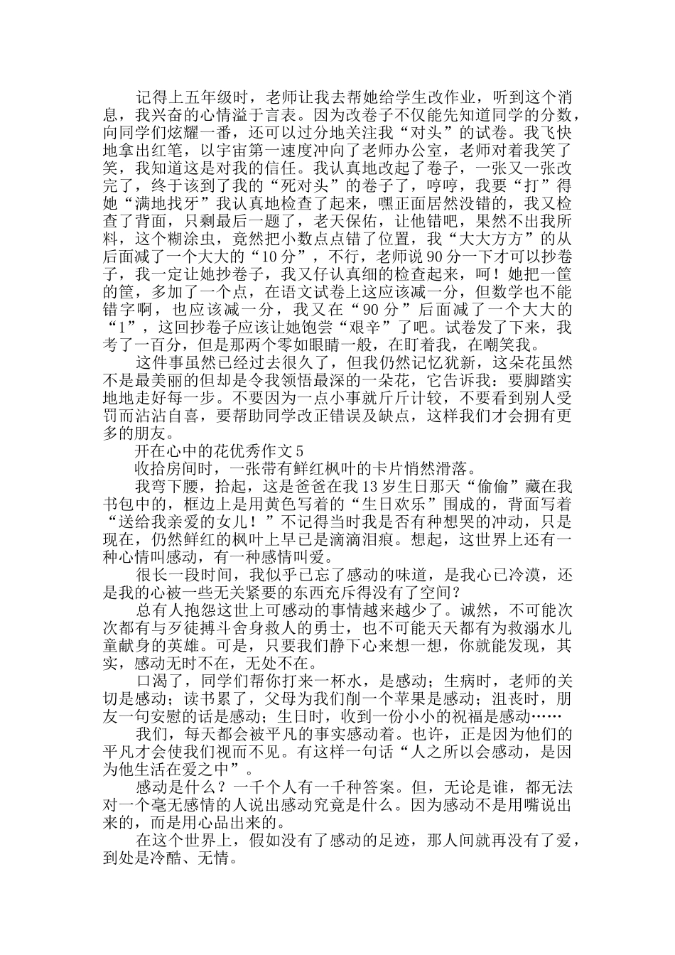 开在心中的花优秀作文6篇_第3页