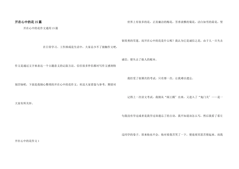 开在心中的花15篇_第1页