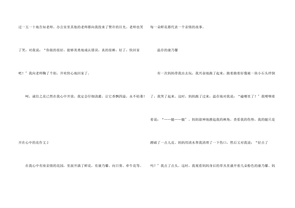 开在心中的花15篇_第3页