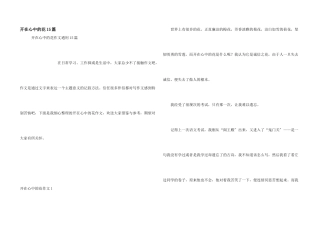 开在心中的花15篇