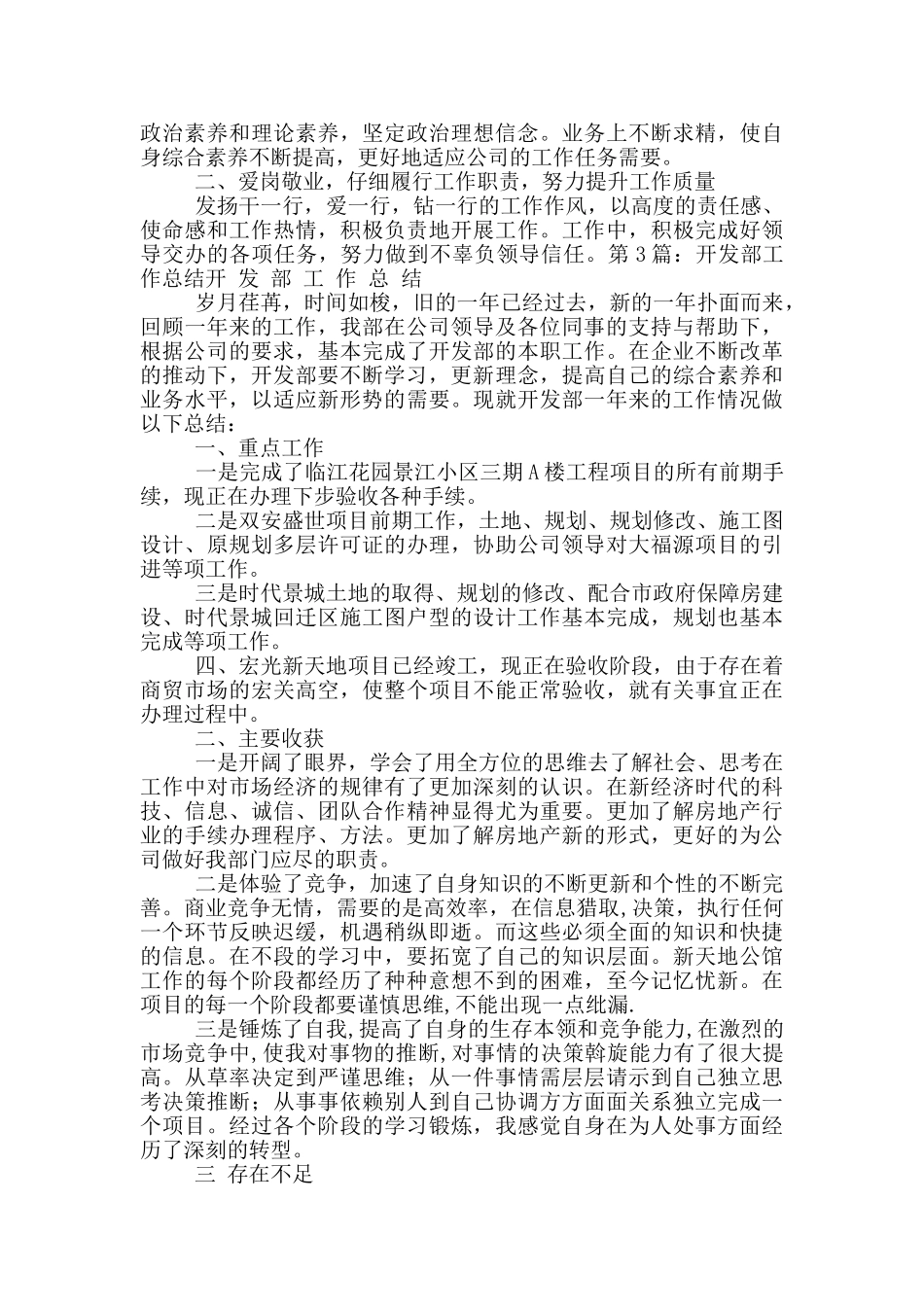 开发部工作总结_第2页