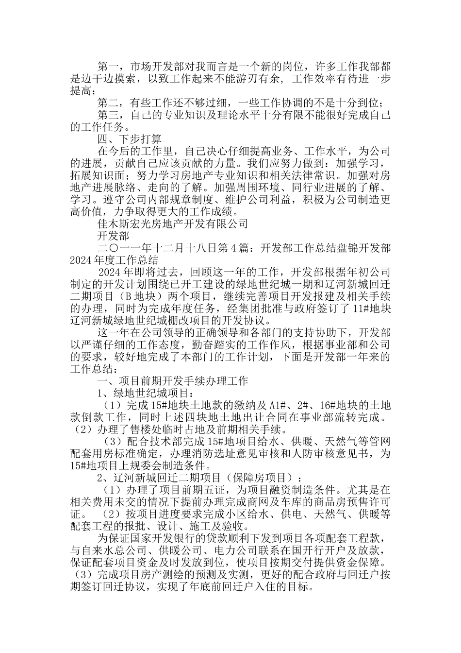 开发部工作总结_第3页
