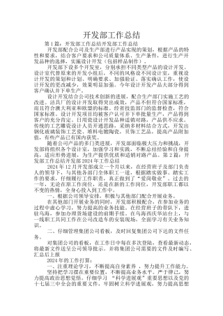 开发部工作总结