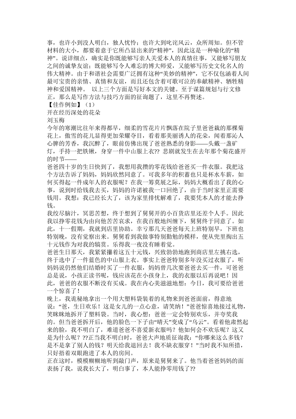 开在心灵深处的花朵作文精选_第2页