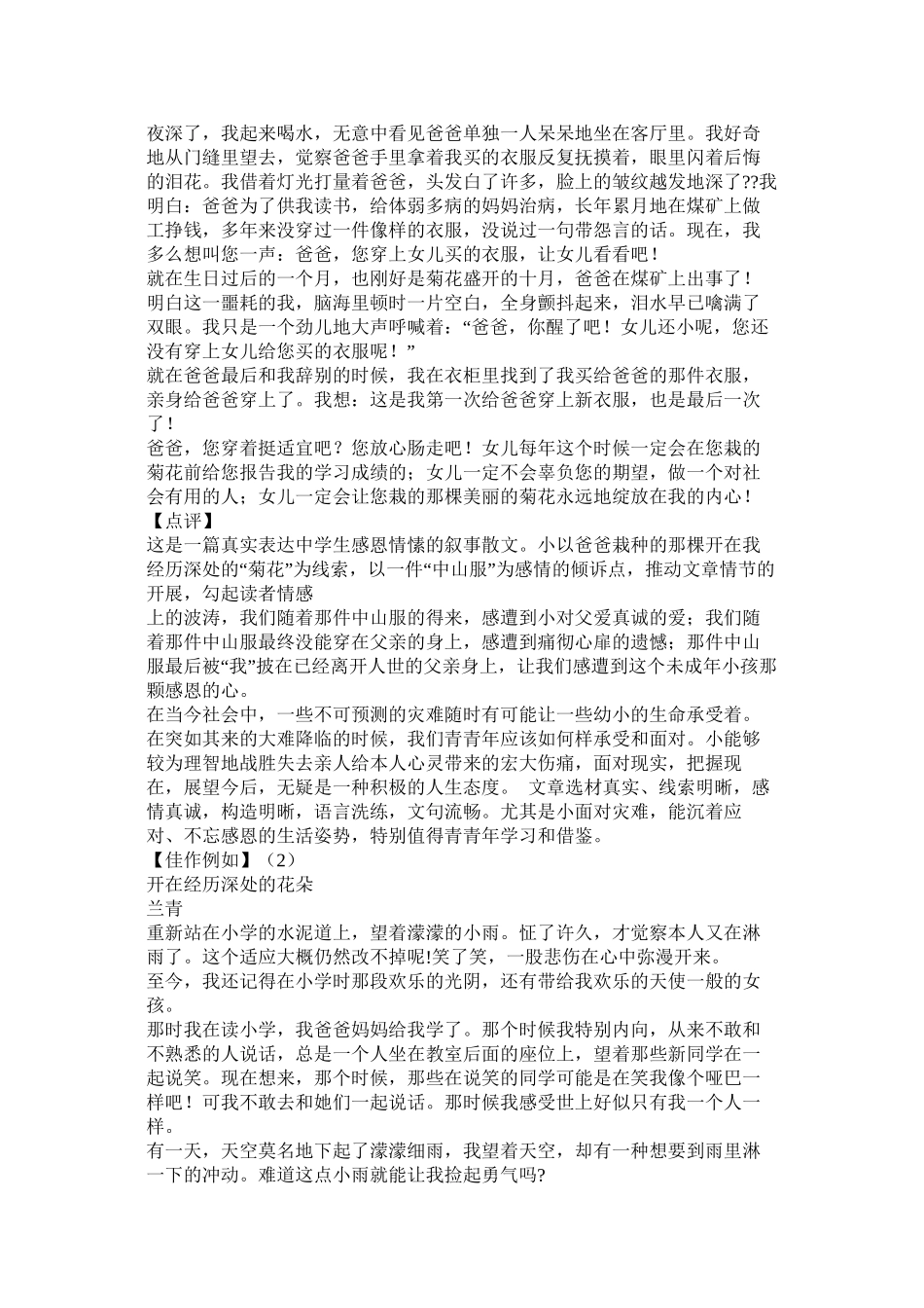 开在心灵深处的花朵作文精选_第3页