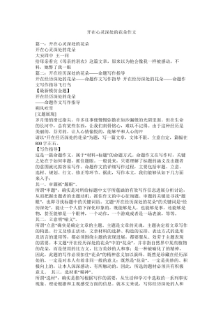 开在心灵深处的花朵作文精选