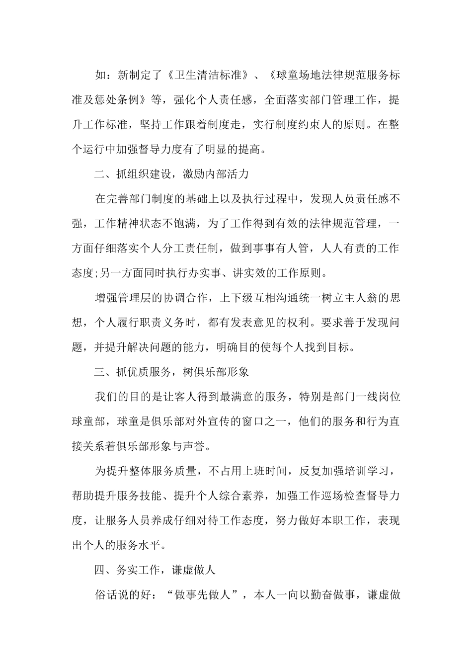 开发部经理个人年终述职报告_第2页