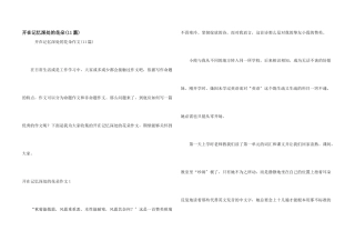 开在记忆深处的花朵