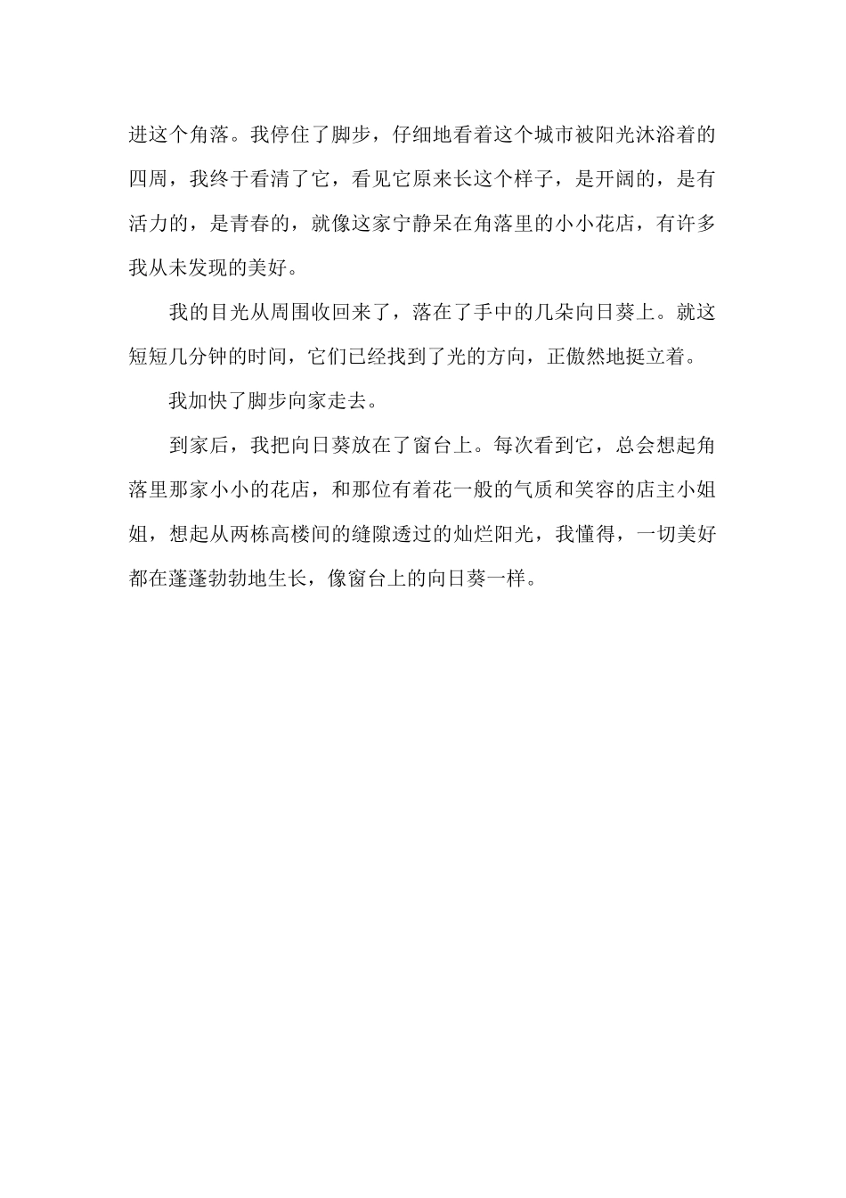 开在心里的花_第2页