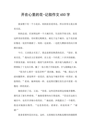 开在心里的花