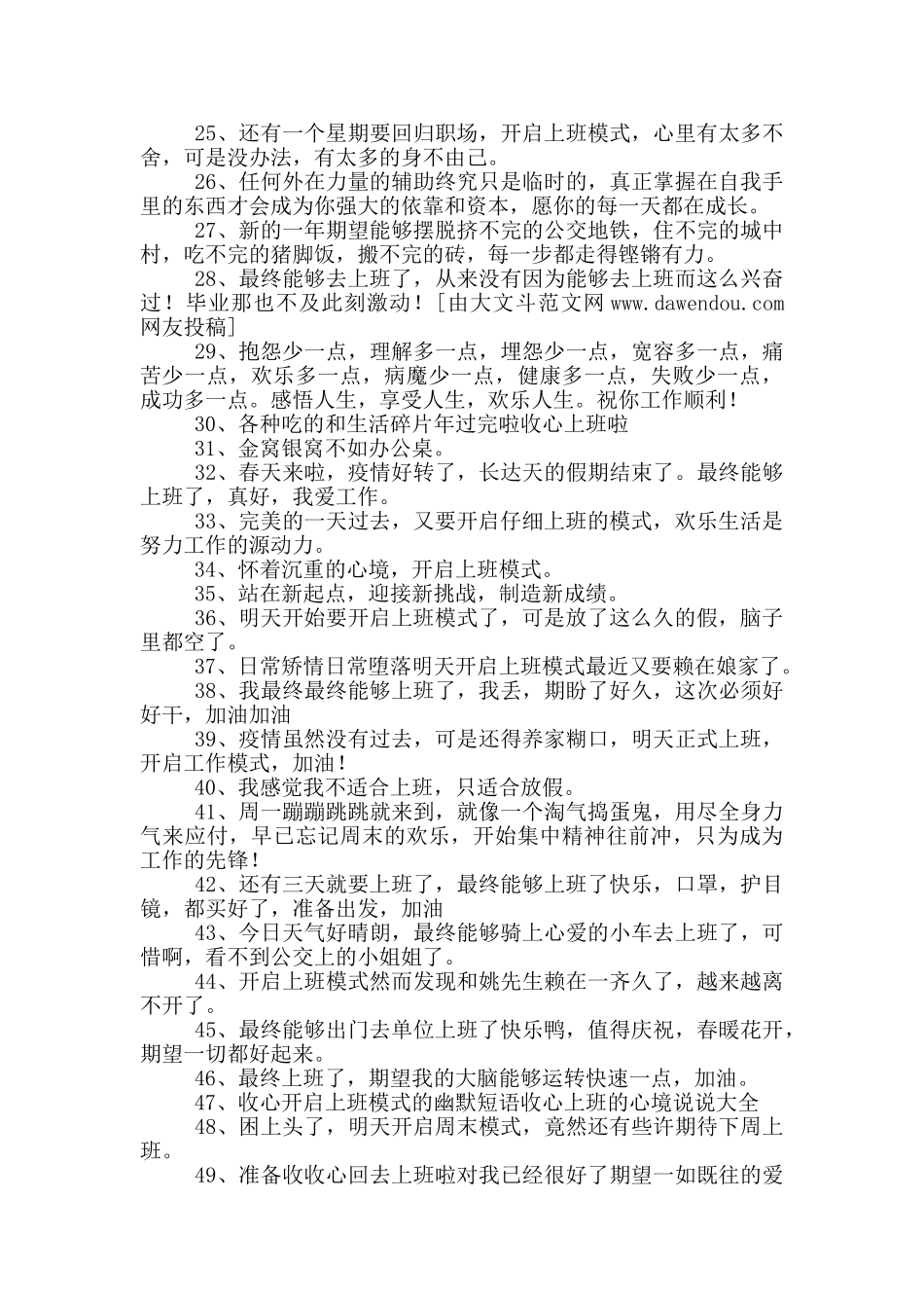 开启上班模式心情短语_第2页