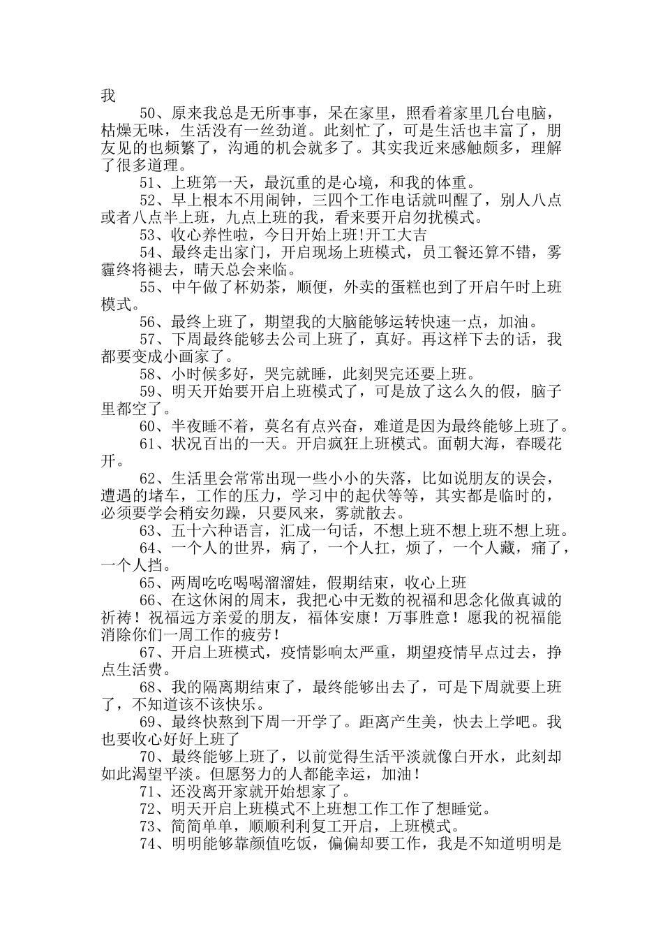 开启上班模式心情短语_第3页