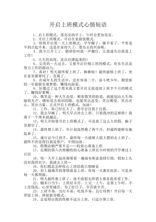 开启上班模式心情短语