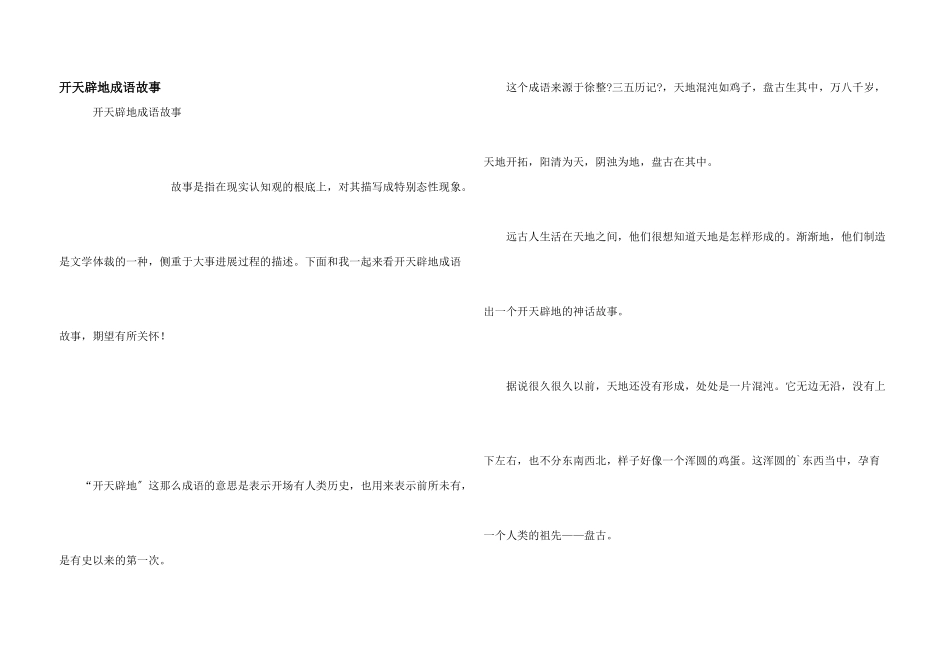 开天辟地成语故事_第1页