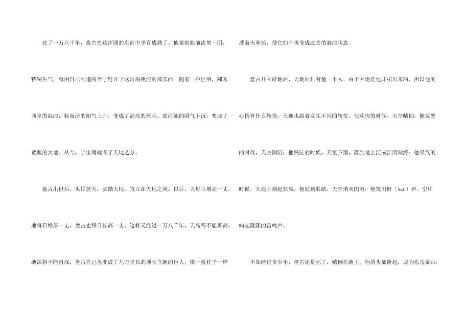 开天辟地成语故事_第2页