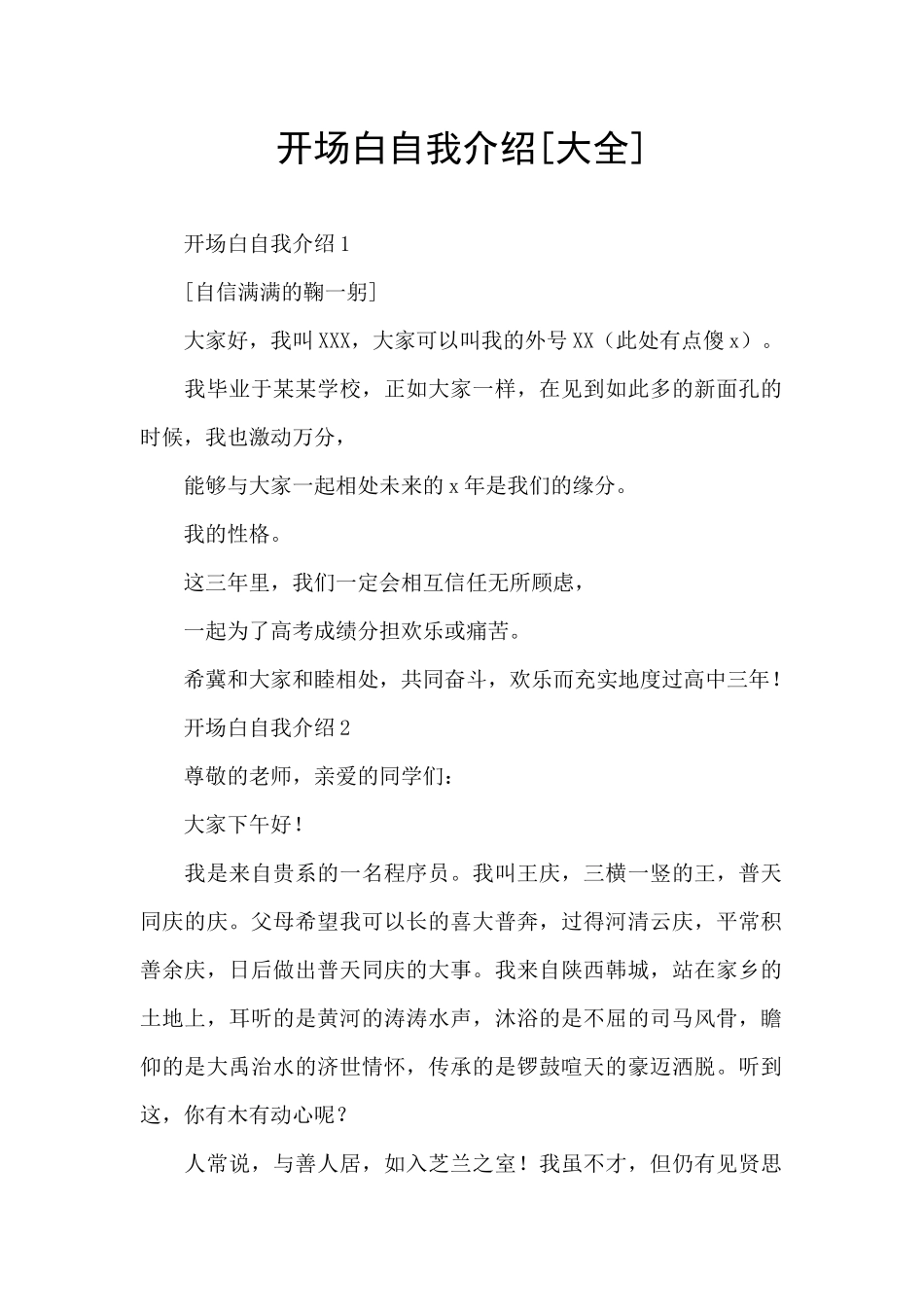 开场白自我介绍_第1页