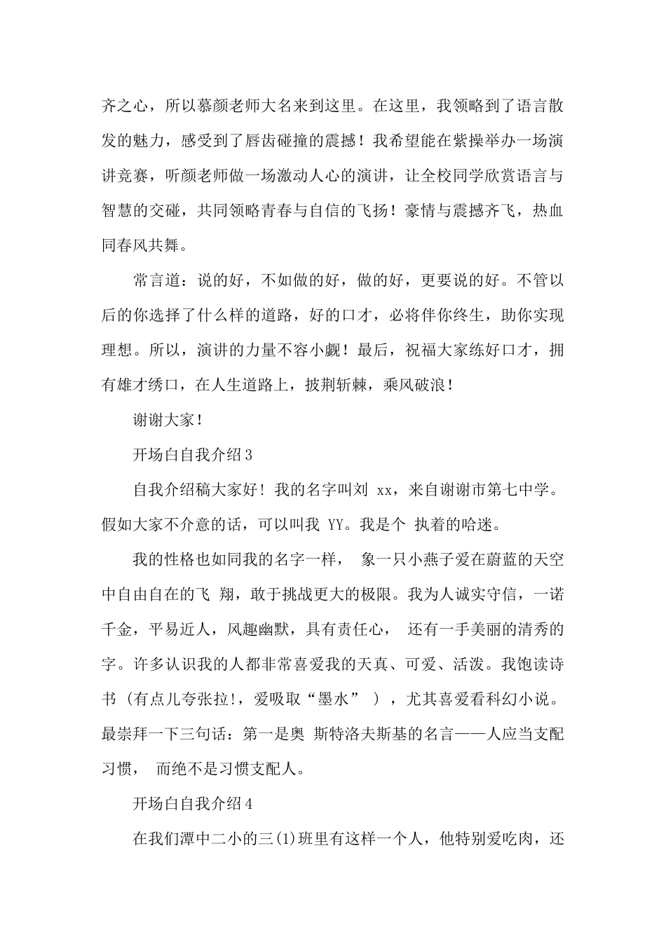 开场白自我介绍_第2页