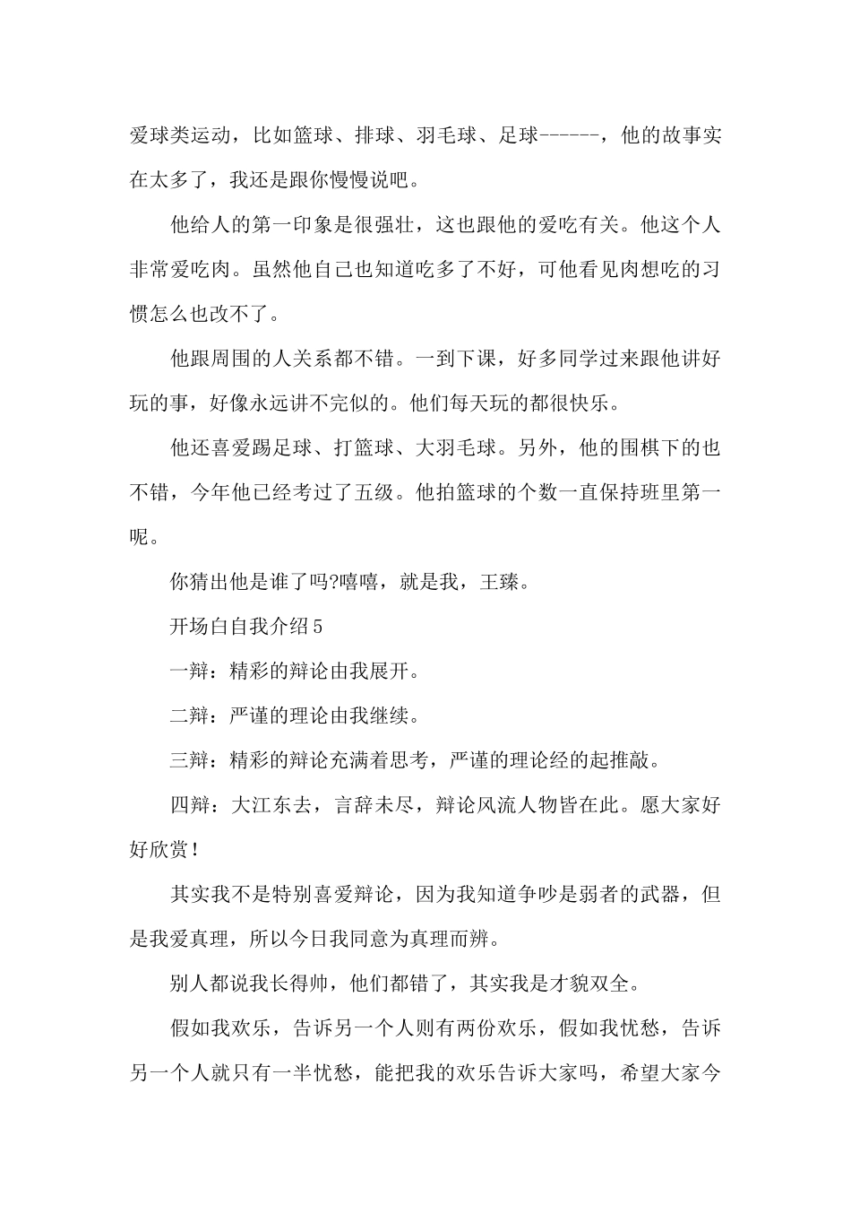 开场白自我介绍_第3页