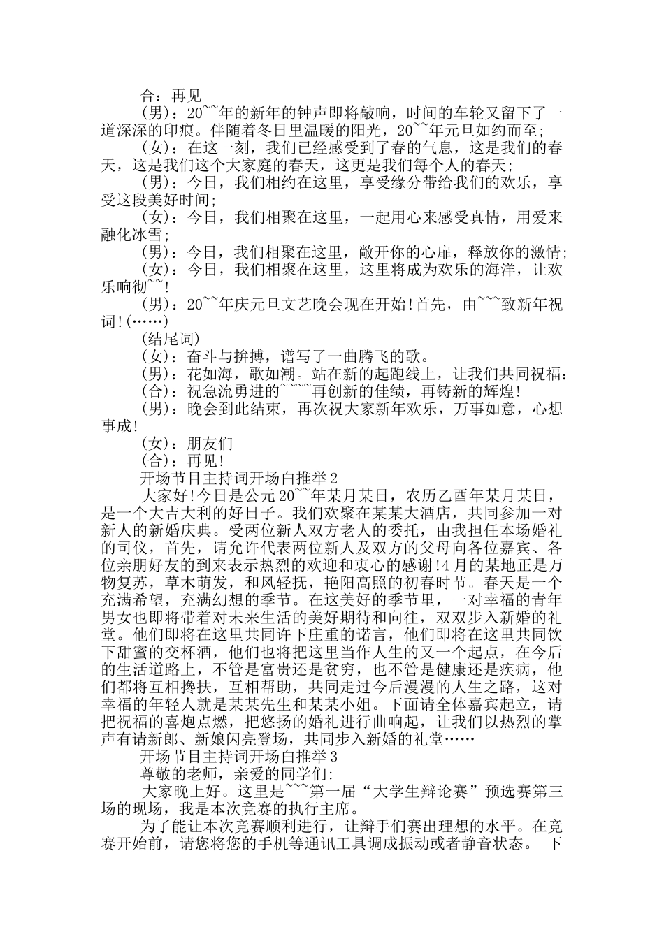 开场节目主持词开场白推荐_第2页