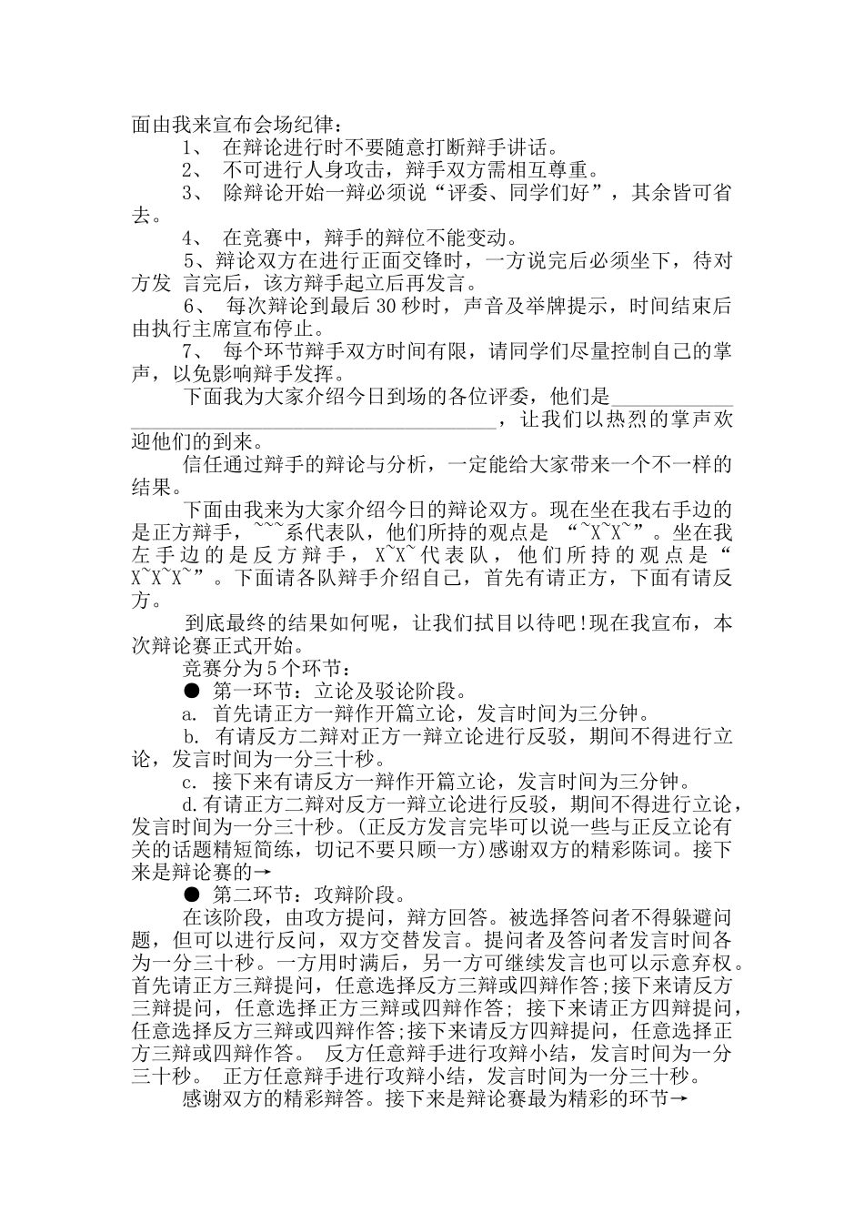 开场节目主持词开场白推荐_第3页