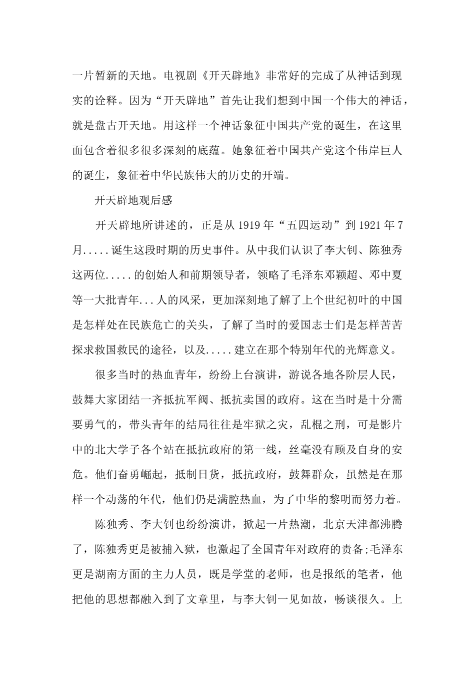 开天辟地观后感_第2页