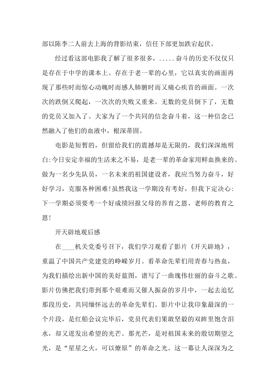 开天辟地观后感_第3页