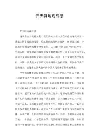 开天辟地观后感