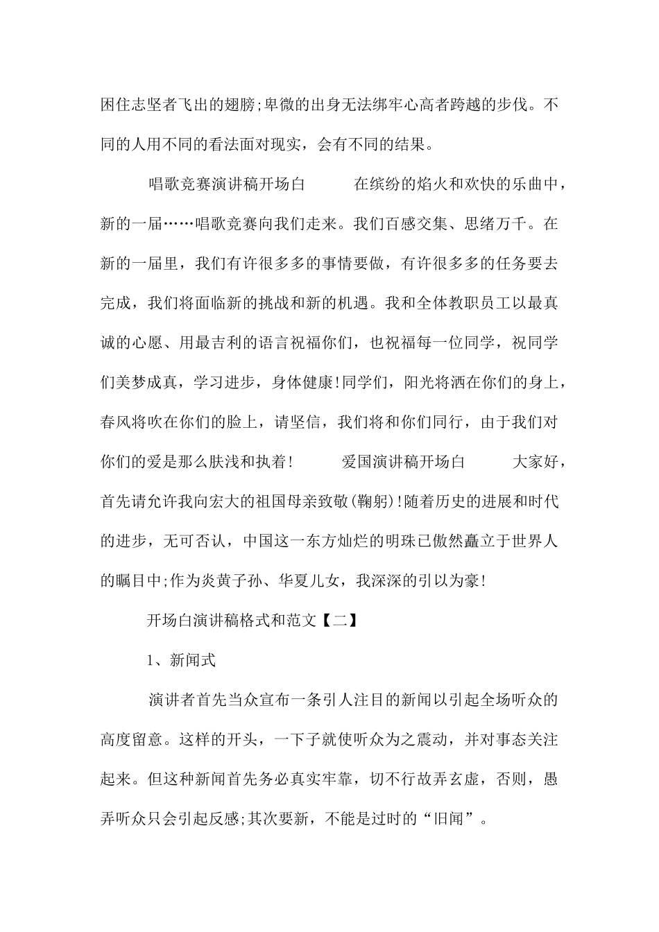 开场白演讲稿格式和_第2页