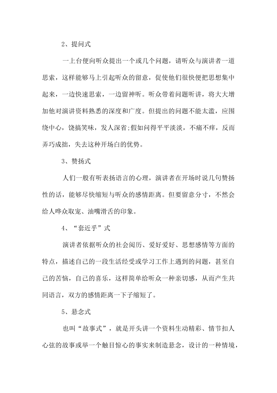 开场白演讲稿格式和_第3页