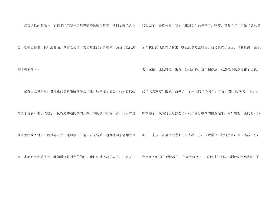 开在心中的花集锦15篇_第3页