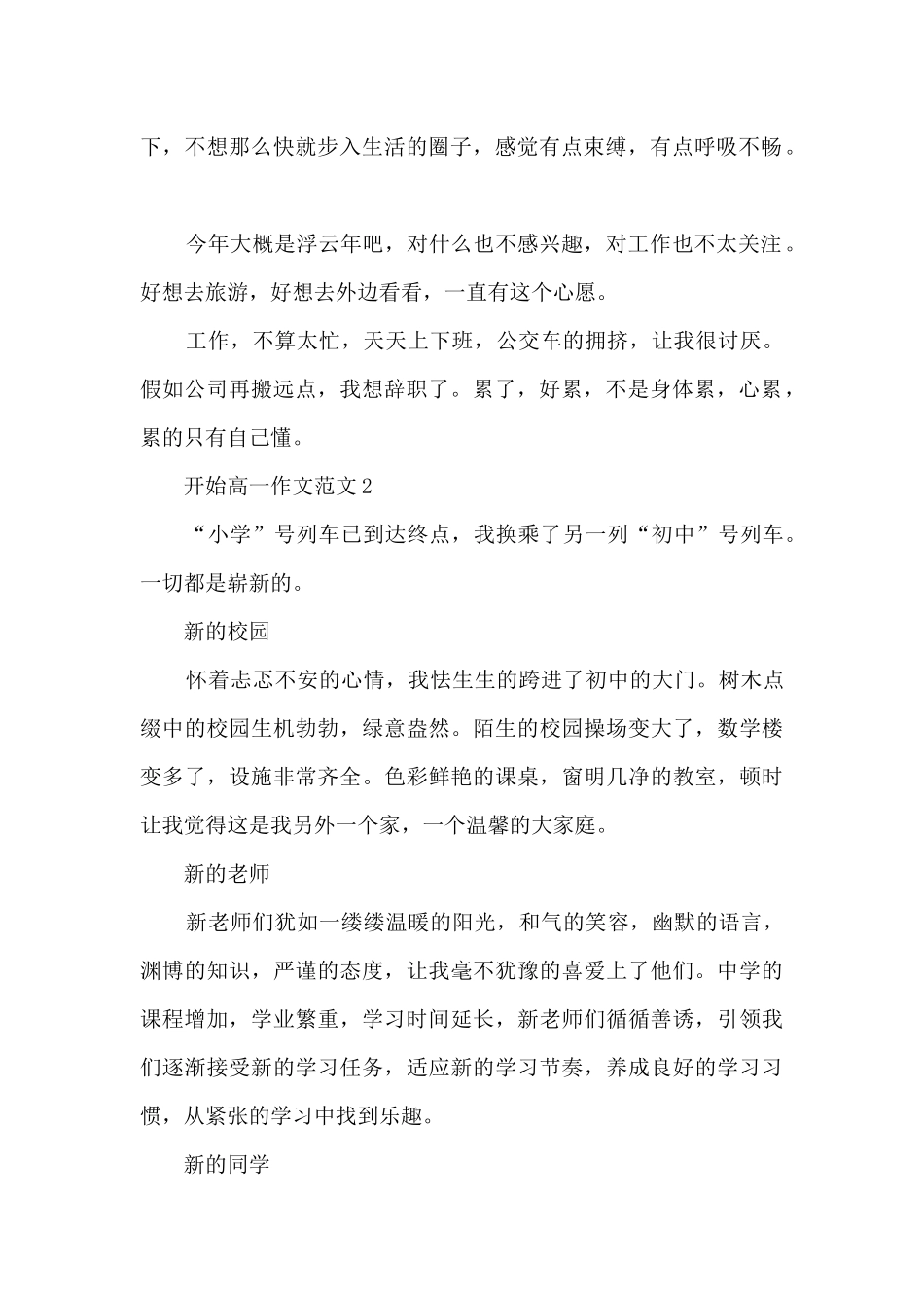 开始高一作文范文5篇_第2页