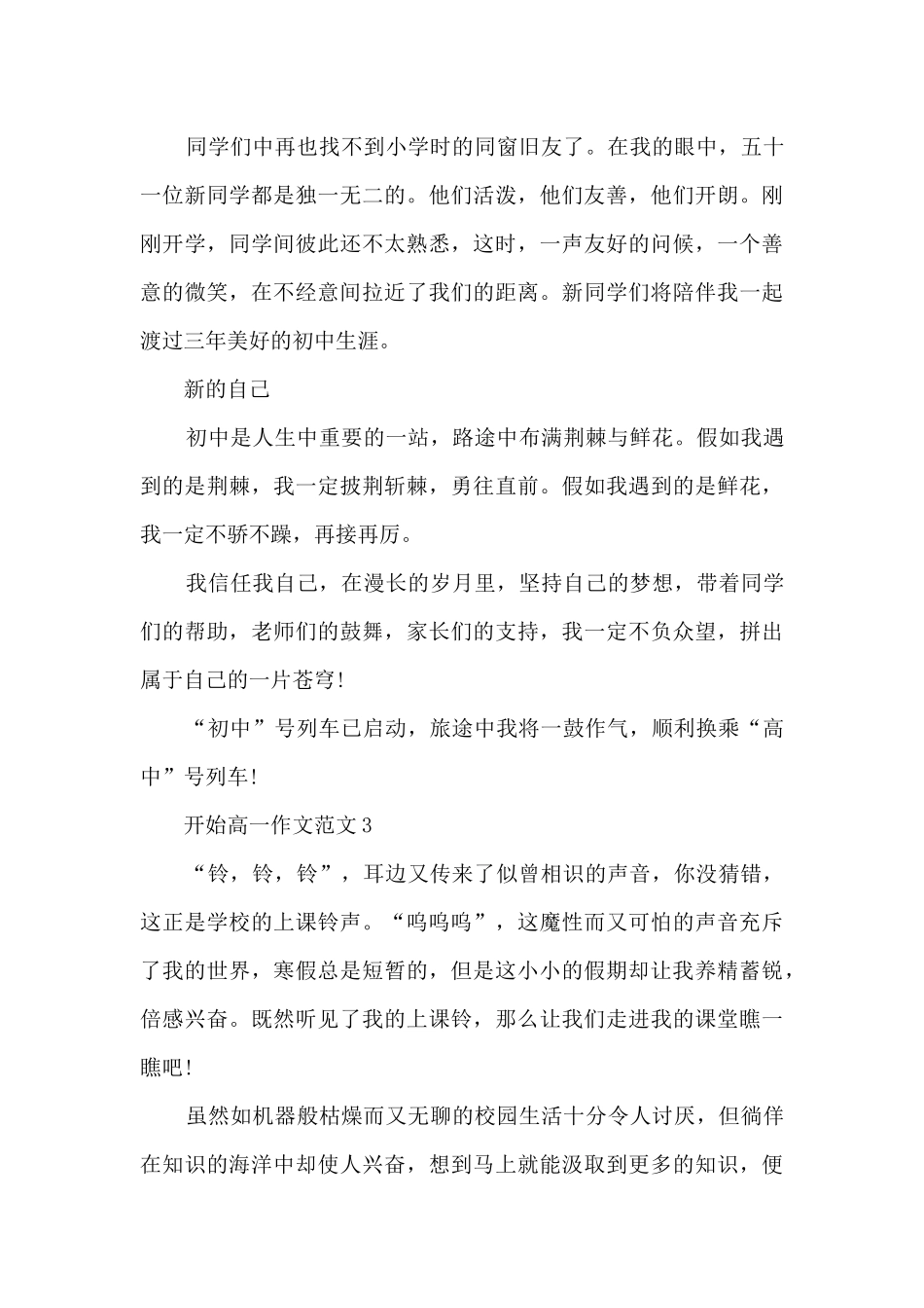 开始高一作文范文5篇_第3页