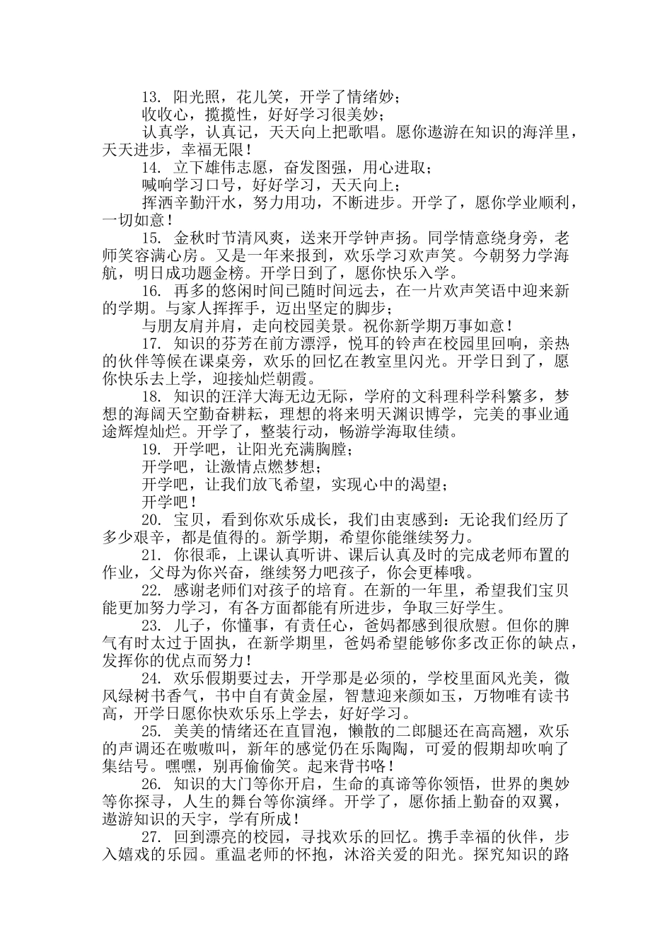 开学了送给孩子祝福语_第2页