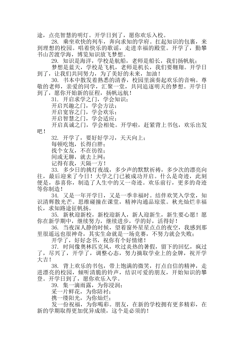 开学了送给孩子祝福语_第3页